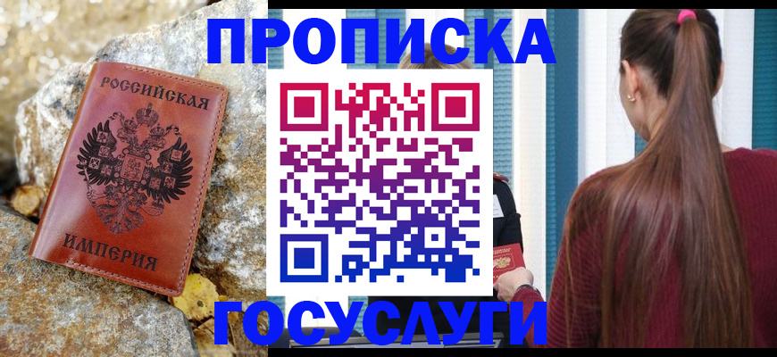 временная регистрация 2025 в Югорске