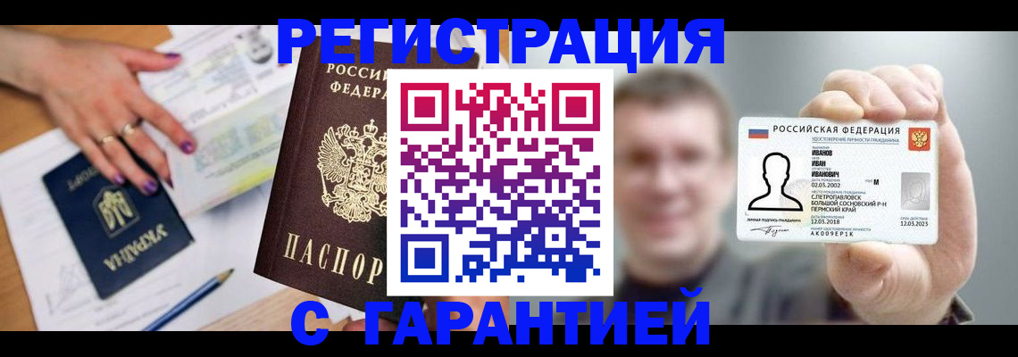 прописка для кредита в Югорске