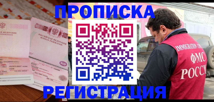 временная регистрация адрес в Югорске