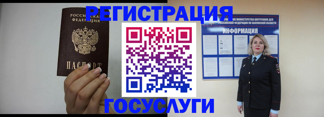 временная регистрация купить в Югорске