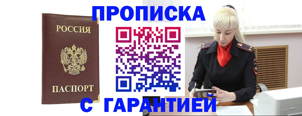 временная регистрация в квартире в Югорске