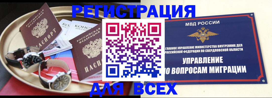 временная регистрация в квартире в Югорске